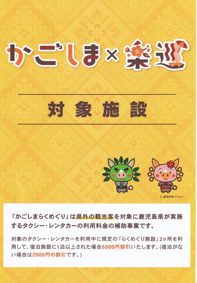 ガナダン中央駅 3F 無料駐車場 Villa Kagosima Kültér fotó